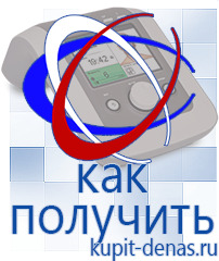 Официальный сайт Дэнас kupit-denas.ru Аппараты Скэнар в Лабинске