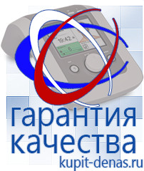 Официальный сайт Дэнас kupit-denas.ru Выносные электроды Дэнас в Лабинске