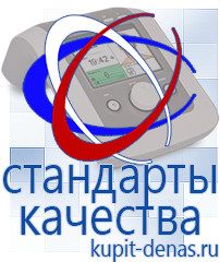 Официальный сайт Дэнас kupit-denas.ru Выносные электроды Дэнас в Лабинске